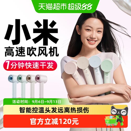米家负离子护发静音速干吹风机
