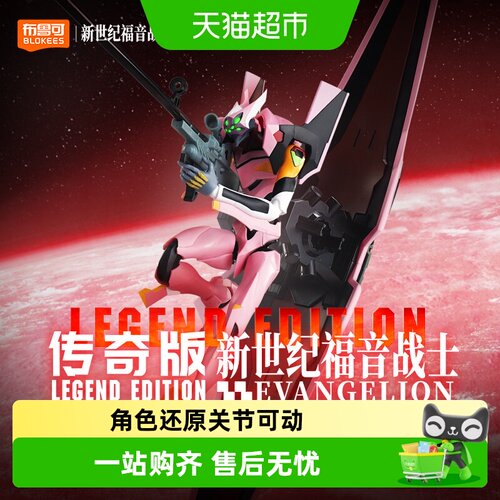布鲁可新世纪福音战士积木