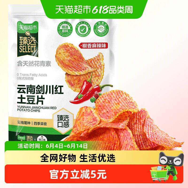 猫超臻选滇二娃云南剑川红土豆片薯片椒香麻辣味休闲解馋膨化零食