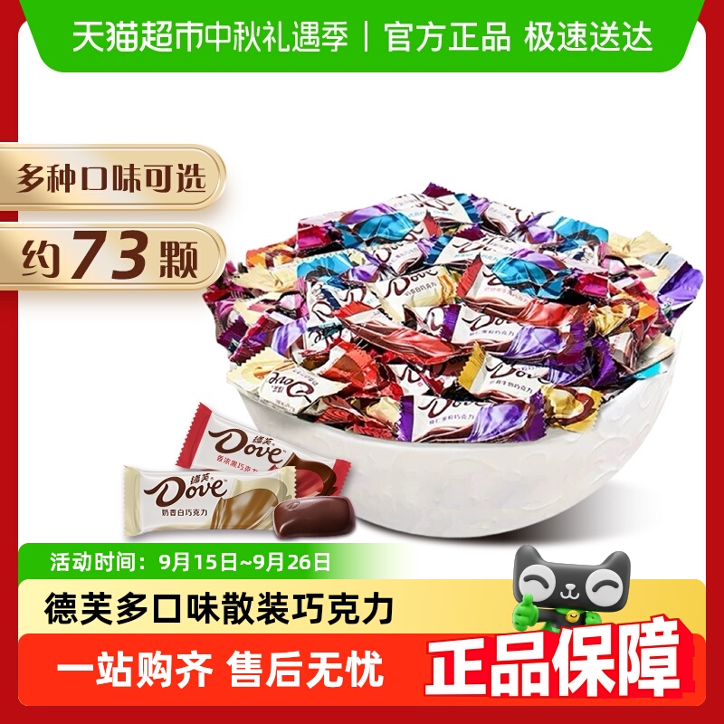 【包邮】德芙牛奶黑巧克力散糖果儿童休闲零食订婚结婚喜糖伴手礼