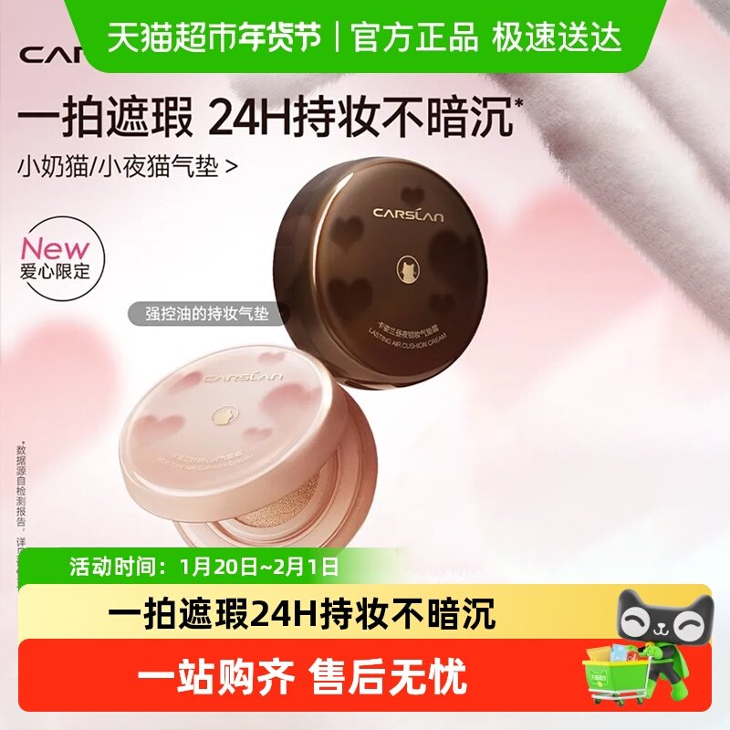 卡姿兰小奶猫气垫cc控油遮瑕持久不脱妆保湿滋润干皮粉底官方正品,彩妆/香水/美妆工具,气垫,淘宝优惠券,粉丝福利购,淘宝优惠卷