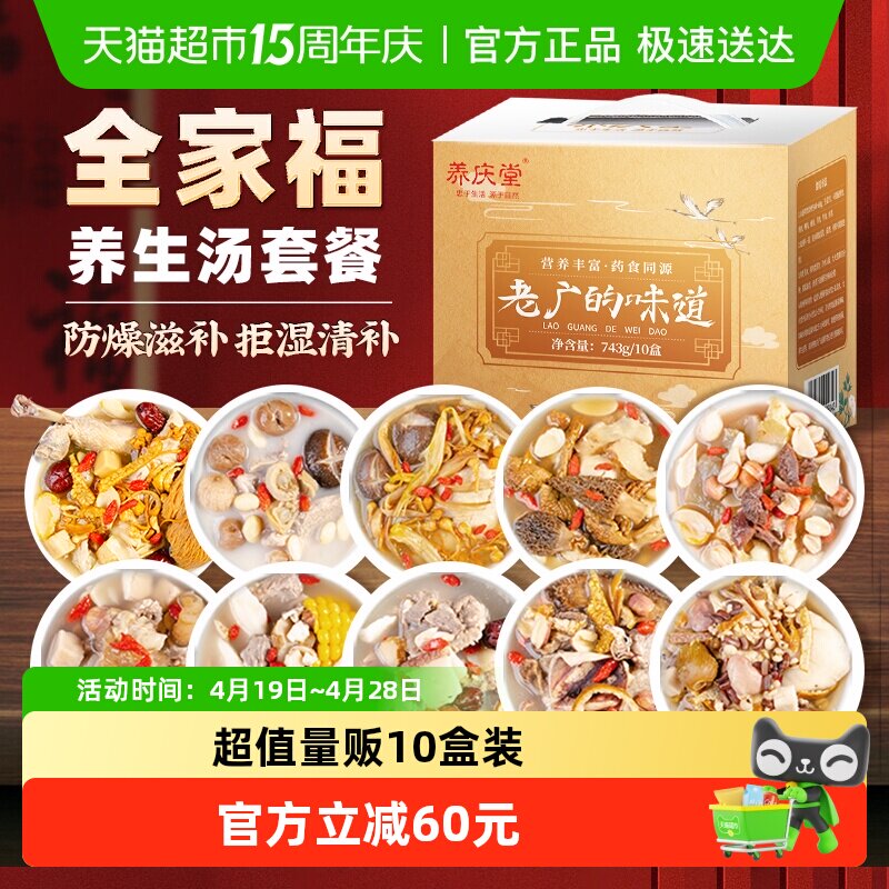 礼盒】广式煲汤料炖汤料调理养生药膳汤料滋补养生高档送礼送父母