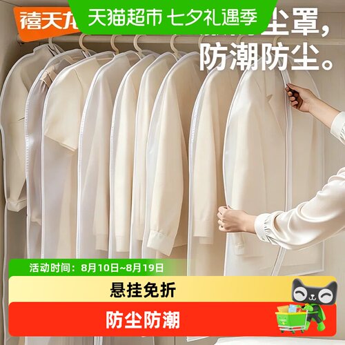 禧天龙甄选面料西装防尘罩