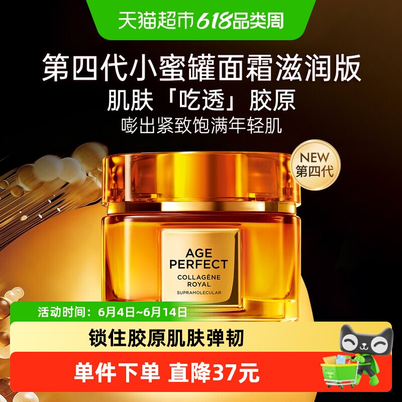 欧莱雅第小蜜罐保湿花蜜胶原面霜紧致抗老秋冬滋润女60ml*1罐