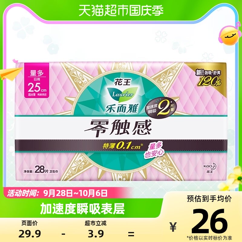 花王乐而雅零触感超薄柔软日用卫生巾25cm*28片装透气女姨妈巾属于什么档次？