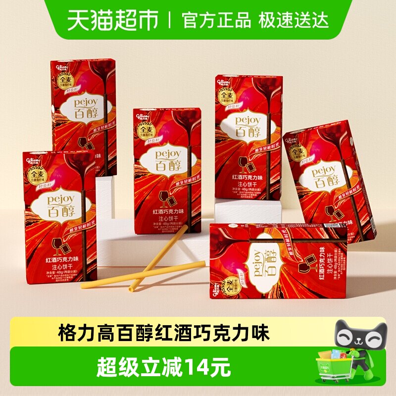 格力高百醇红酒巧克力味注心饼干48g*6盒