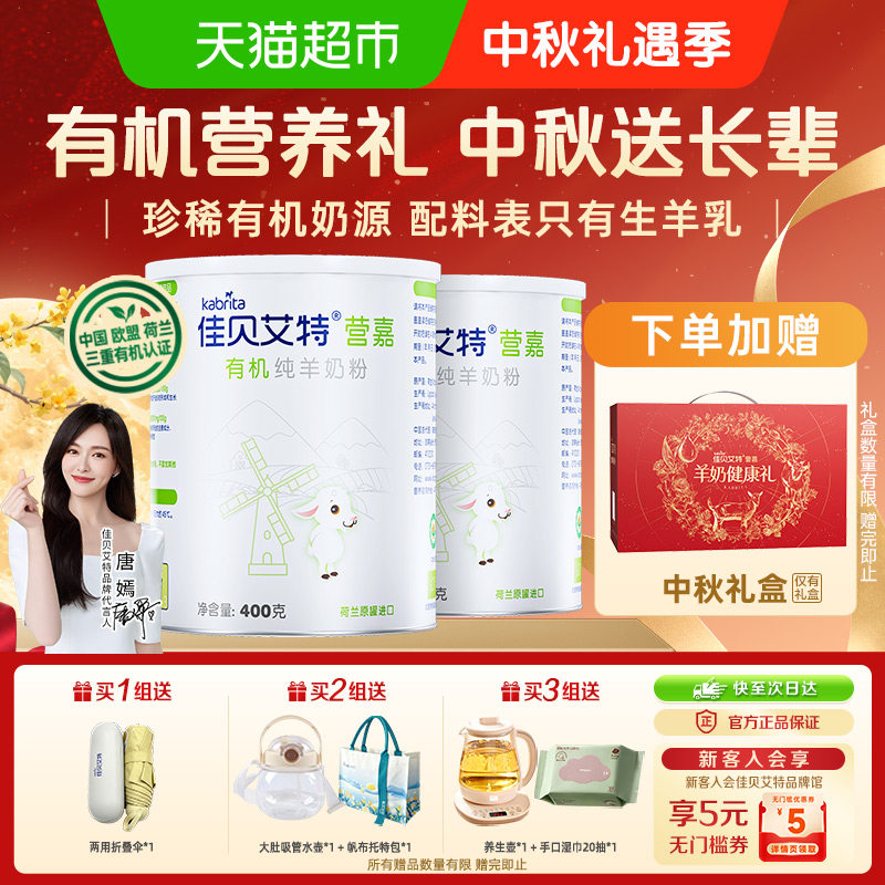佳贝艾特进口有机成人羊奶粉