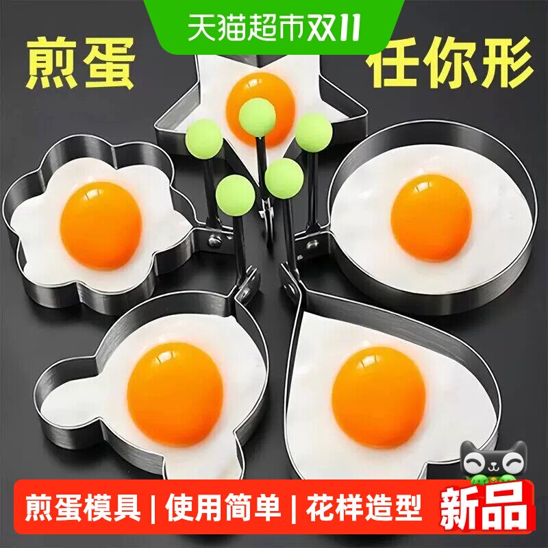 煎蛋模具煎蛋器家用不锈钢煎鸡蛋神器模型爱心形荷包蛋饭团磨具套