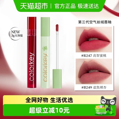 珂拉琪哑光丝绒空气唇釉七夕礼物