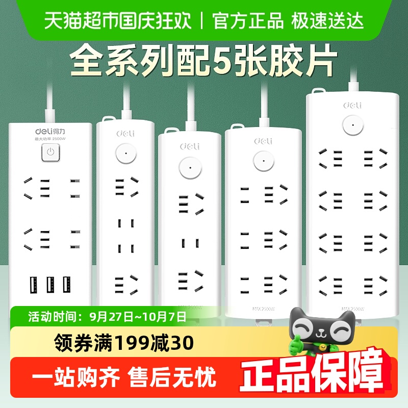 得力插排可选USB接线板