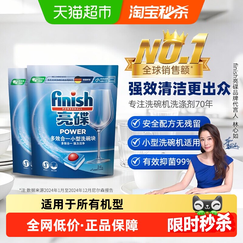finish亮碟洗碗机专用洗涤剂多效合一洗碗块264g*2袋