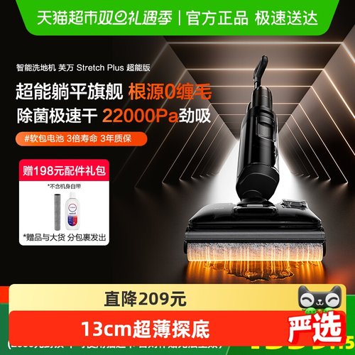 躺平0缠毛添可洗地机StretchPlus