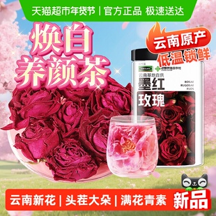 云南墨红玫瑰头茬新花玫瑰冻干花茶优质大朵玫瑰花泡水疏解花草茶