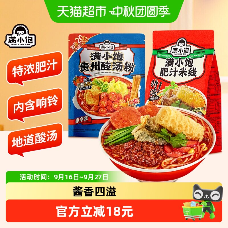满小饱酸辣米线肥汁米线图片