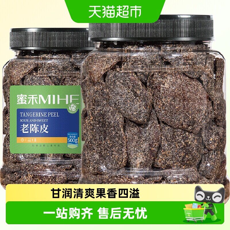蜜禾九制老陈皮干橘皮橙皮泡茶水果干果蜜饯果脯孕妇儿童零食