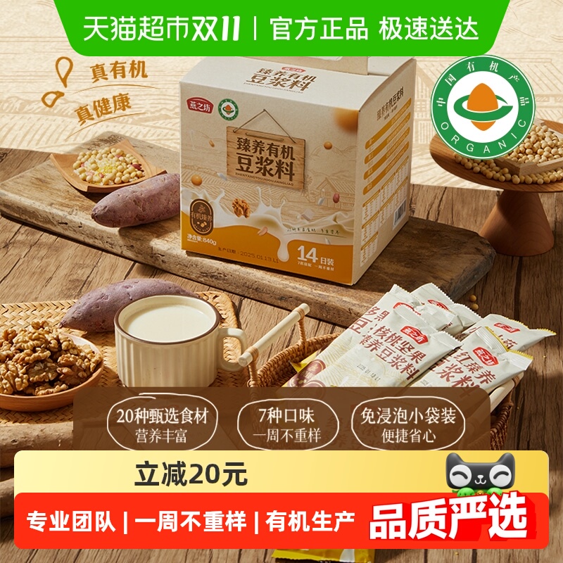 燕之坊臻养有机豆浆料原料