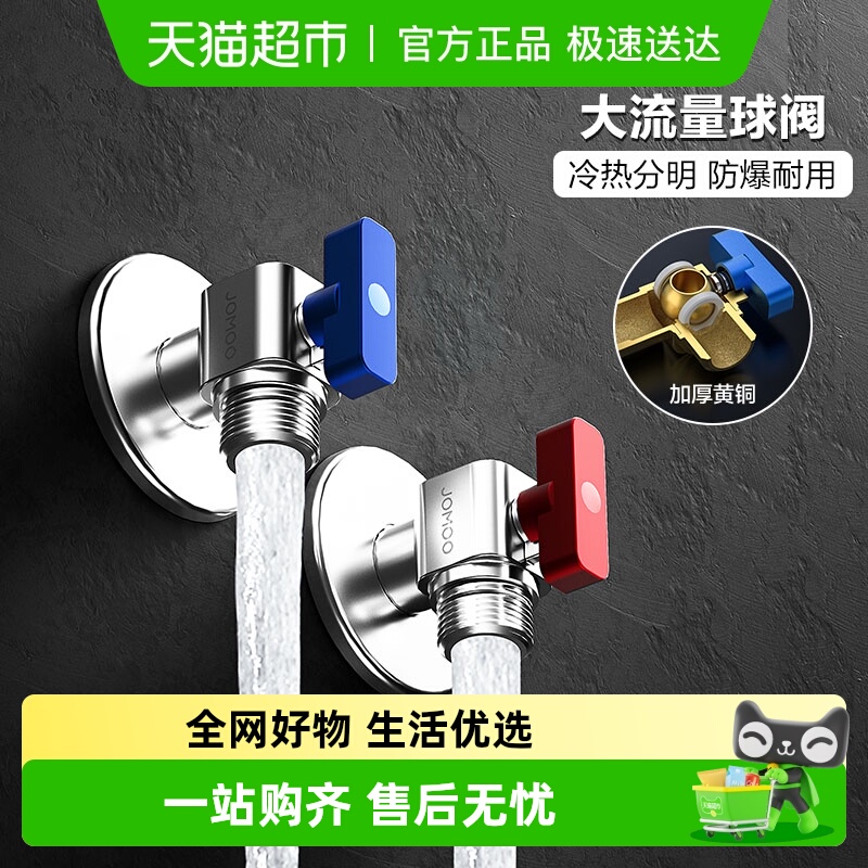 九牧全铜角阀球阀全开大流量水