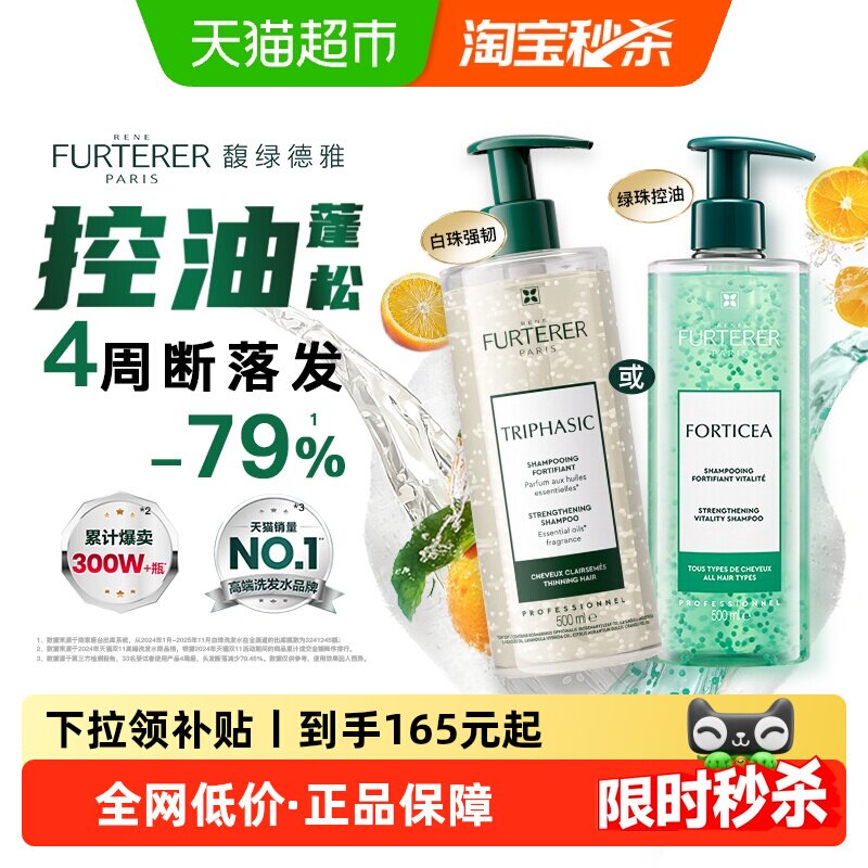 下拉领券更优惠--馥绿德雅小绿珠洗发水控油洗发露丰盈强韧蓬松