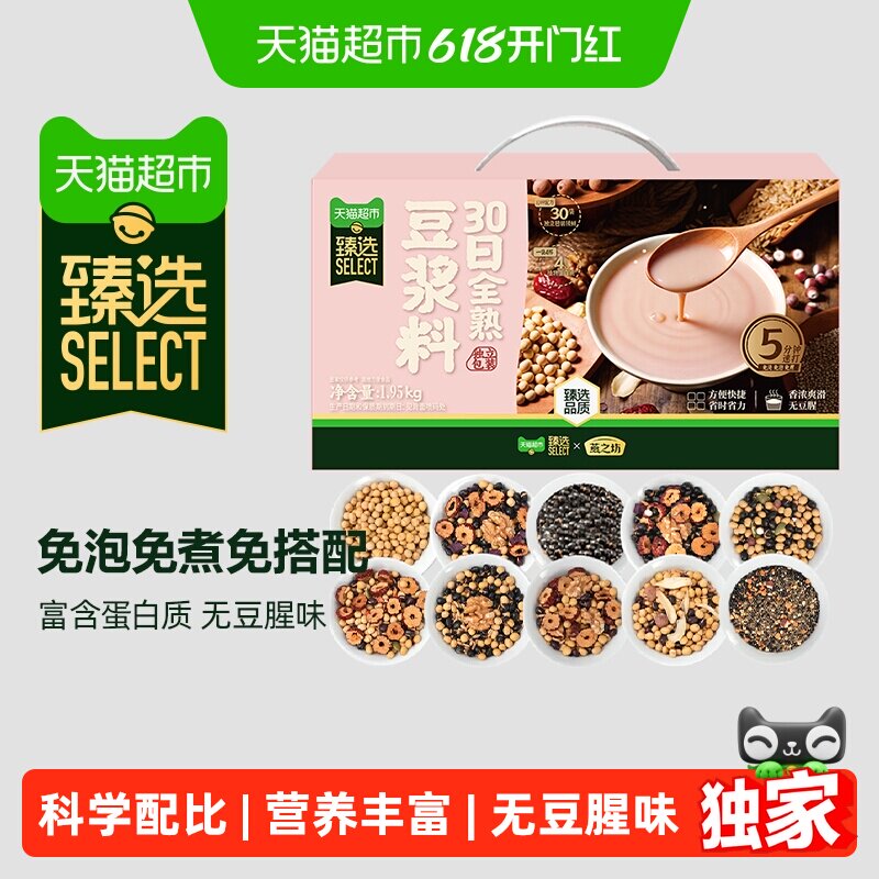 猫超臻选燕之坊30日熟豆浆料豆浆包五谷粗杂破壁机食材包端午礼盒