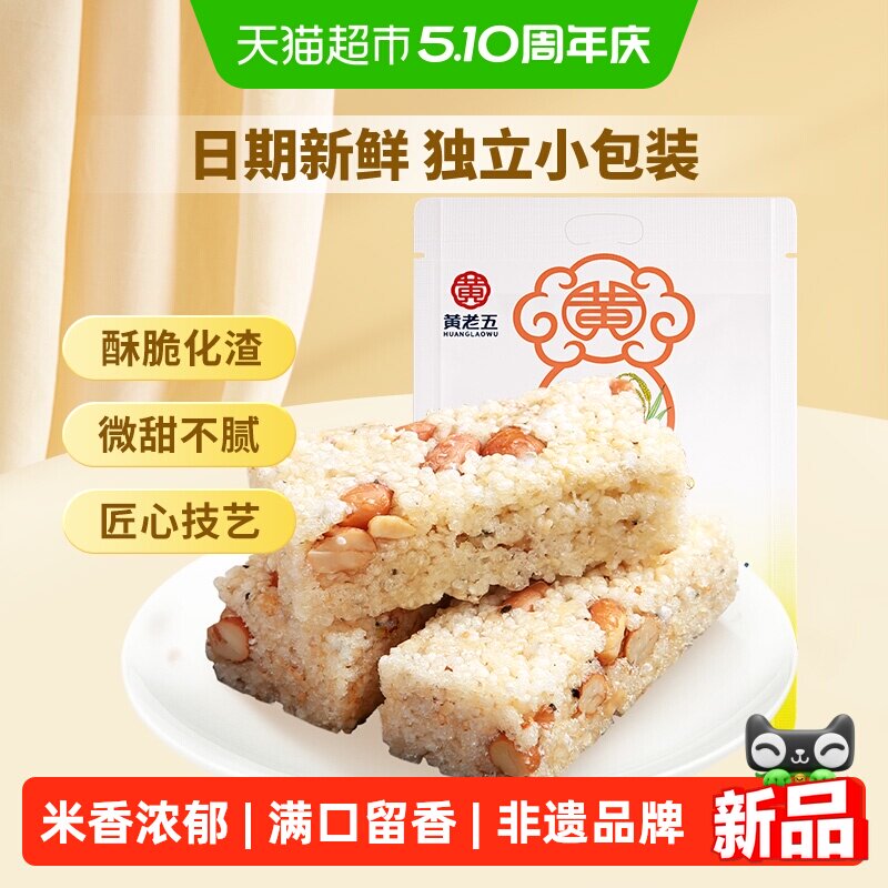 黄老五300g原味米花酥米花糖零食休闲糖果小吃传统糕点酥脆香甜