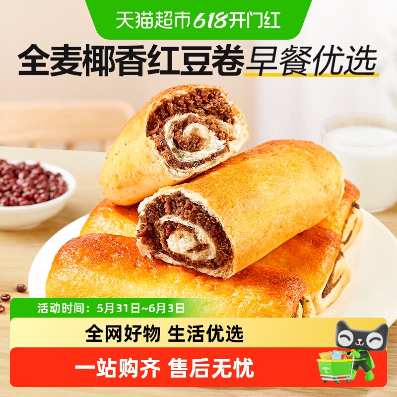 良品铺子全麦椰香红豆卷800g*2箱早餐面包糕点零食办公室休闲食品