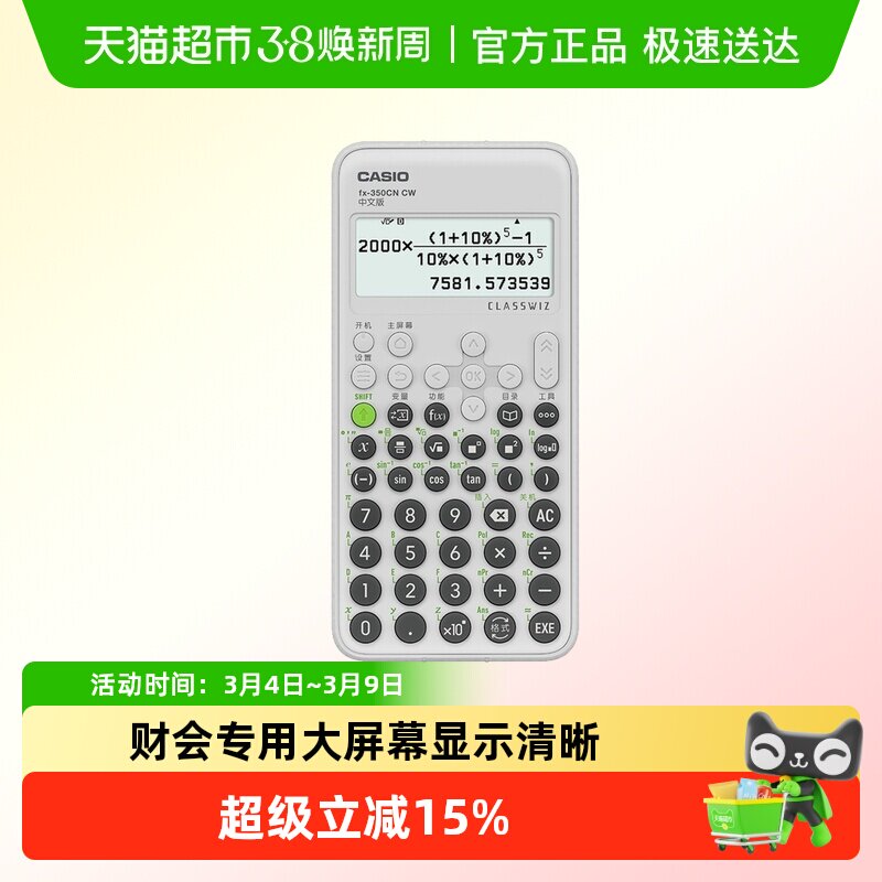 Casio/卡西欧fx-350CNCW科学函数计算器学生专用考试财务注会一建