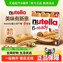 费列罗能多益nutella纽缇乐榛子酱巧克力夹心手指饼干儿童节零食