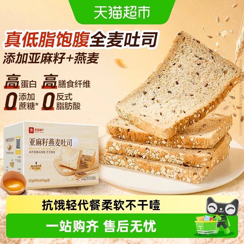 良品铺子亚麻籽燕麦吐司低脂饱腹