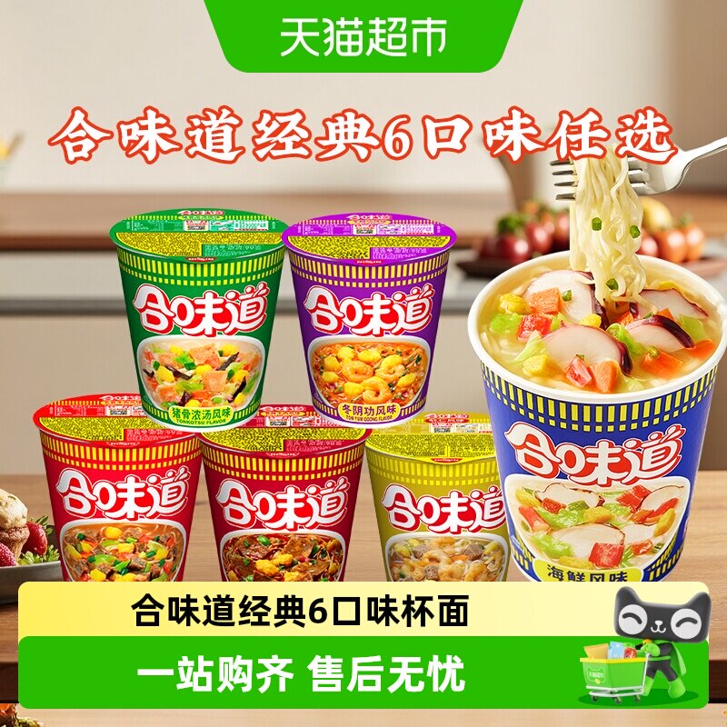 日清合味道多口味经典冲泡杯面方便速食桶装早餐零食宵夜