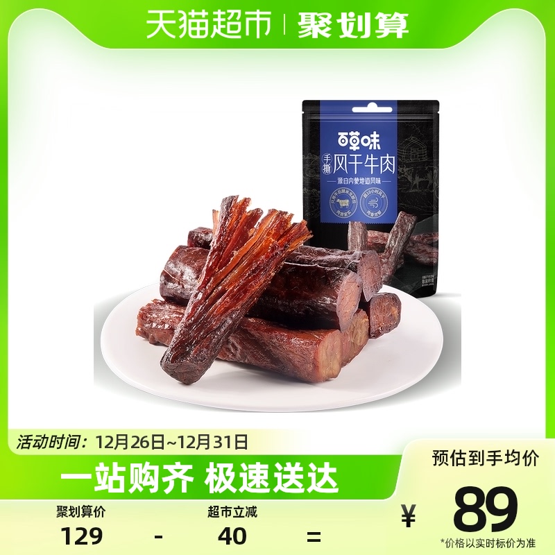 百草味风干牛肉500g内蒙古手撕风干牛肉干特产健身小零食休闲小吃