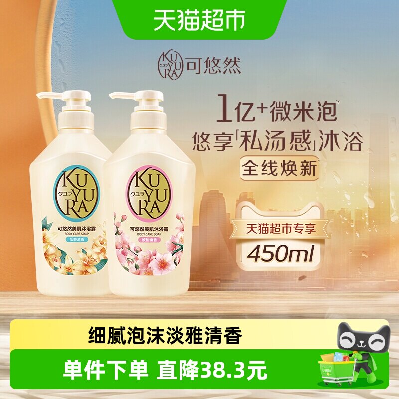 kuyura/可悠然沐浴露欣怡+恬静450ml*2瓶持久留香