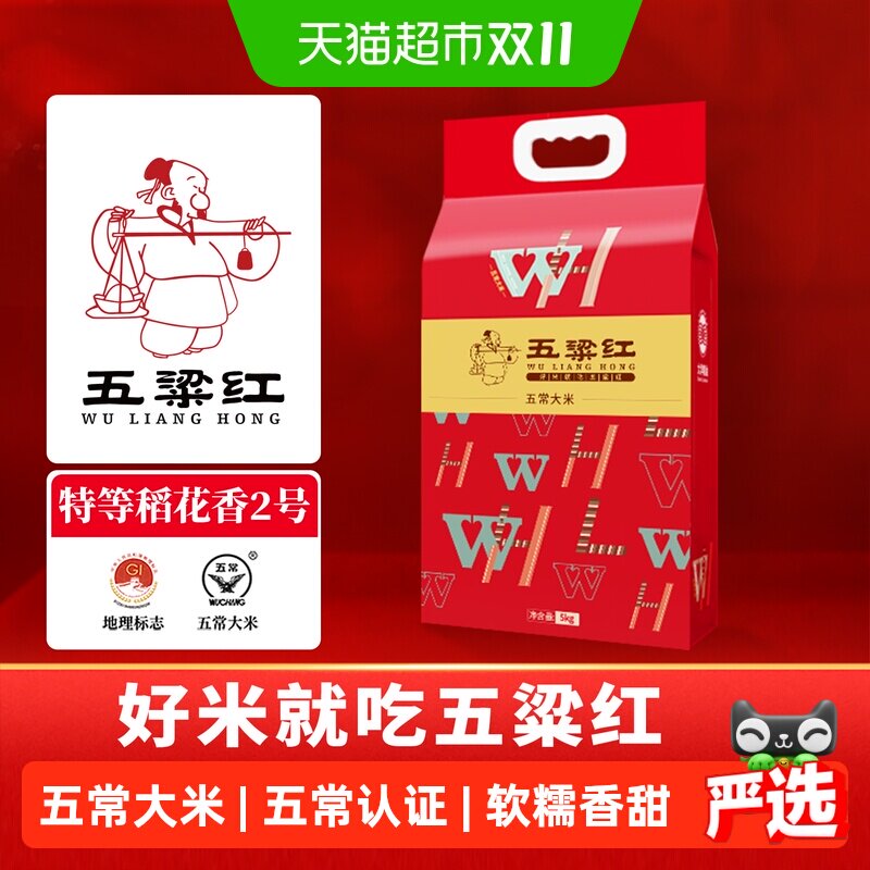 五粱红正宗特等五常大米5kg/10斤原粮稻花香2号东北大米黑龙江