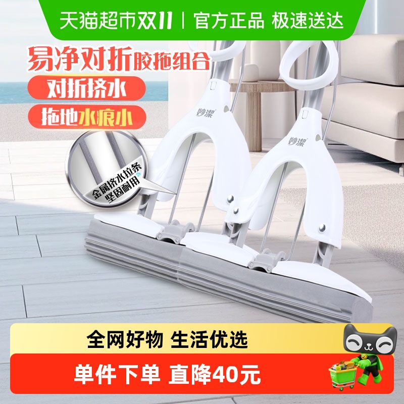 妙洁新款易净对折免手洗胶棉拖把2把