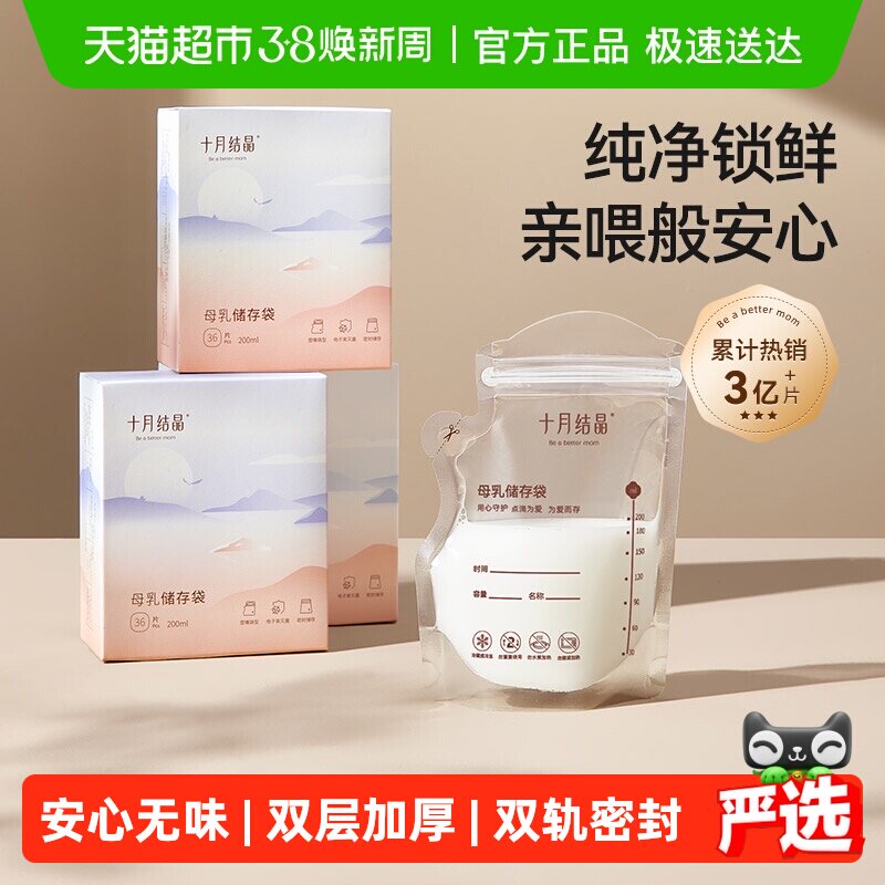 十月结晶壶嘴型储奶袋母乳储存保鲜袋冷冻小容量一次性保鲜奶袋