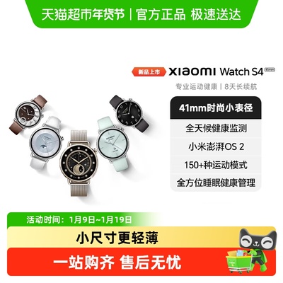 小米智能手表S4