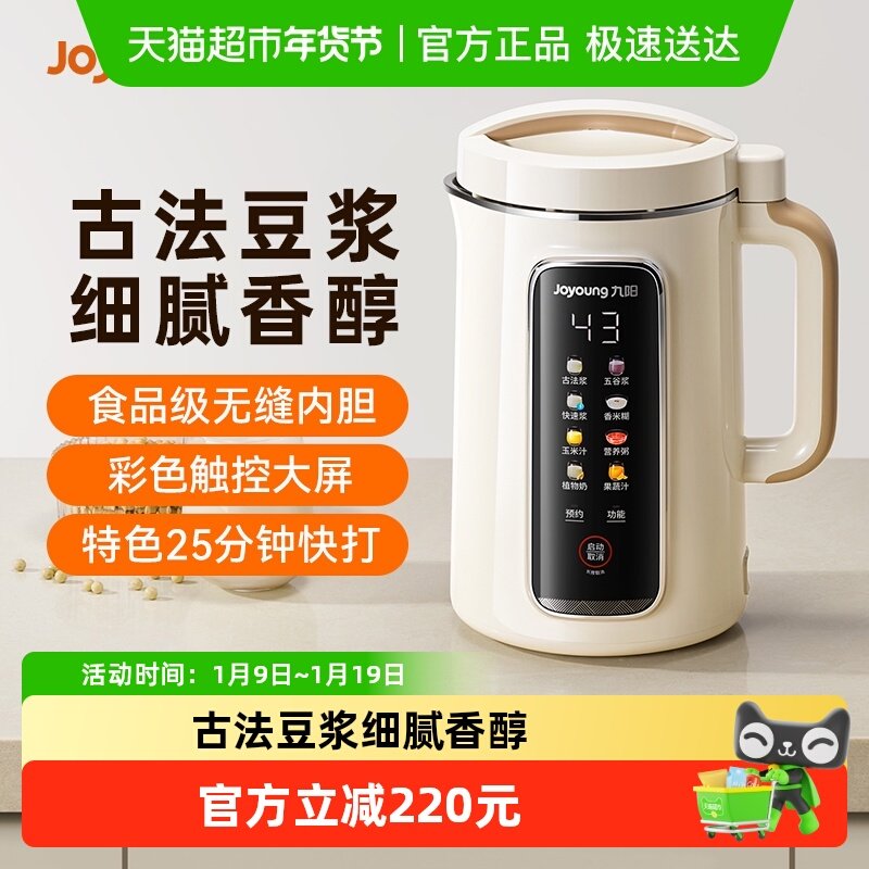 九阳破壁豆浆机家用古法免煮免过滤全自动2-6人D565,厨房电器,豆浆机,淘宝优惠券,粉丝福利购,淘宝优惠卷