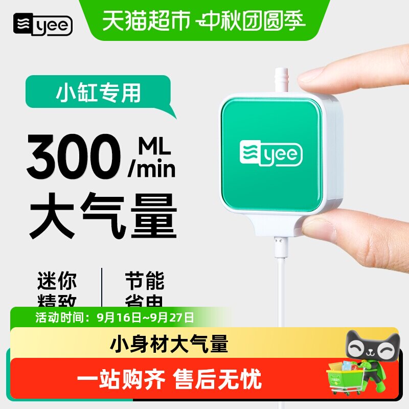 yee迷你增氧泵鱼缸氧充气泵超静音增氧器小型养鱼制氧机加氧泵