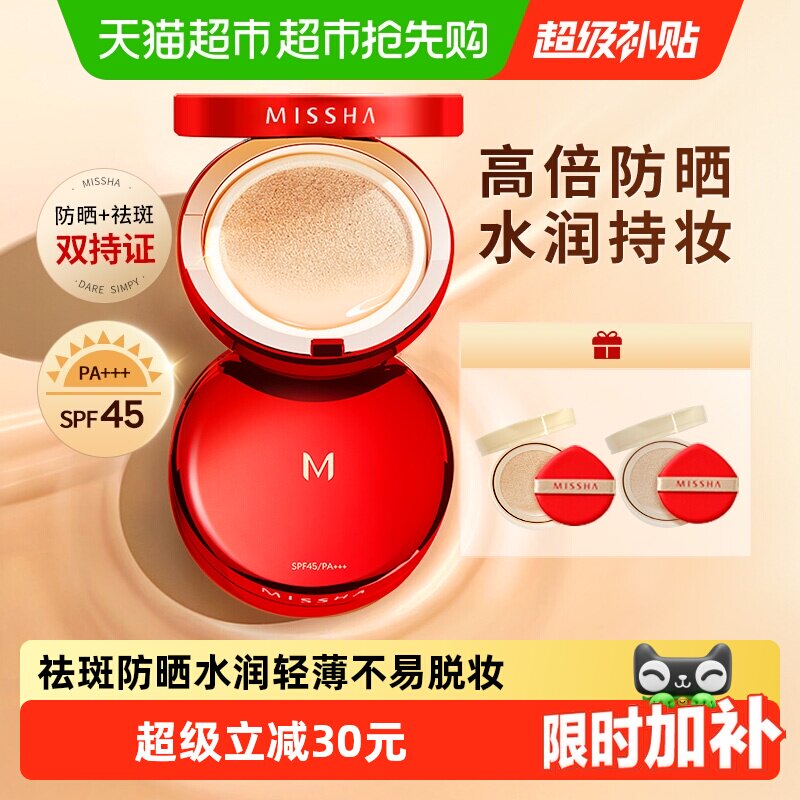 Missha谜尚红气垫bb霜防晒遮瑕持久不易脱妆水润轻薄持妆粉底