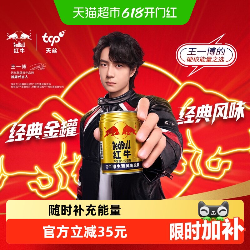 王一博同款红牛维生素风味饮料250ml*24罐能量饮料补充体能