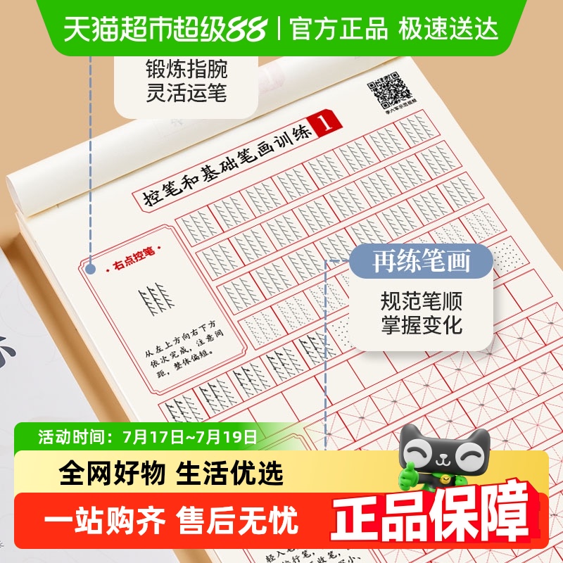 六品堂成人练字正楷楷体字帖