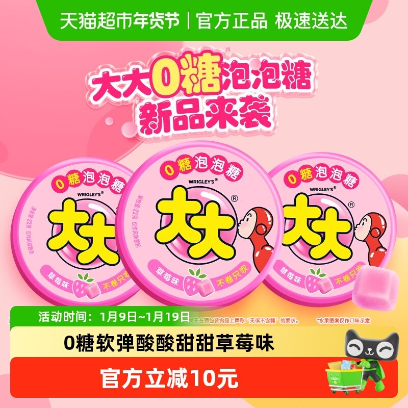 大大超人0糖泡泡糖口香糖果草莓味儿童怀旧休闲小零食品水果味
