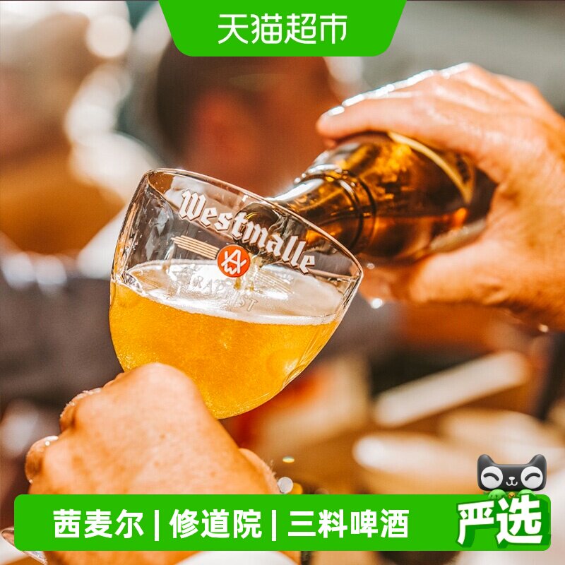 【进口】比利时Westmalle茜麦尔三料修道院精酿啤酒330ml*12瓶装
