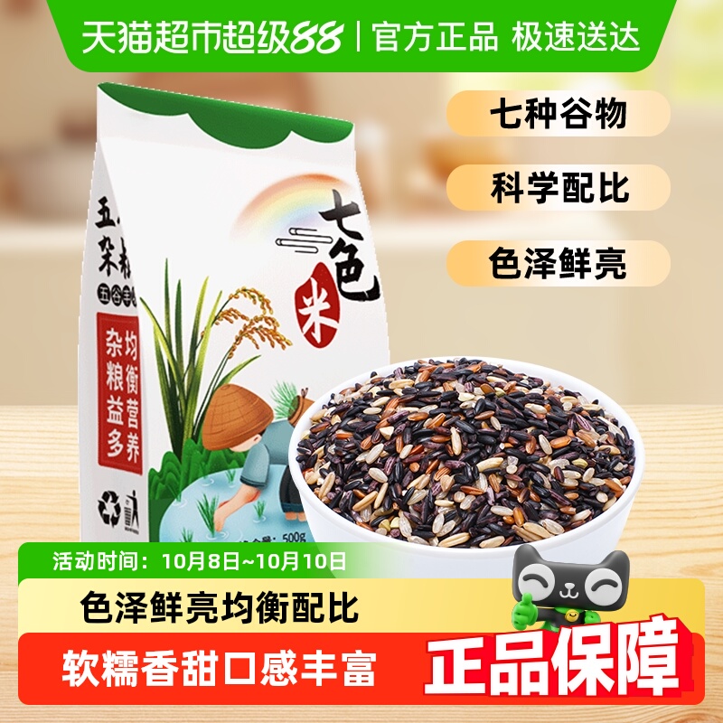 邹有才东北七色糙米