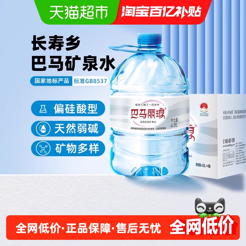 巴马丽琅饮用天然矿泉水