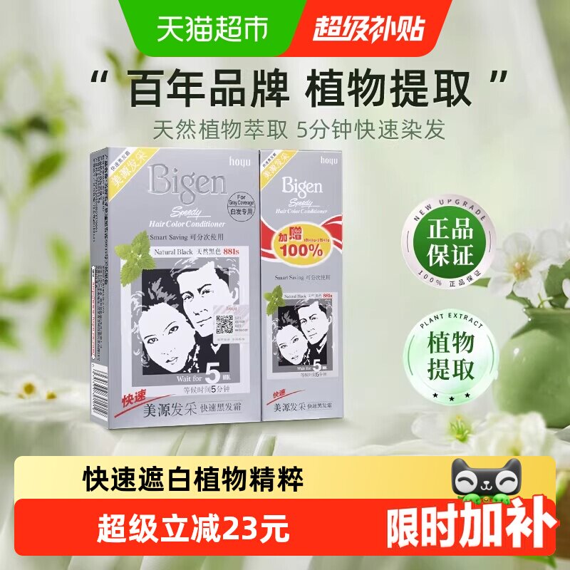 美源发采染发剂膏植物提取男女快速遮白发纯黑色正品国产加量装