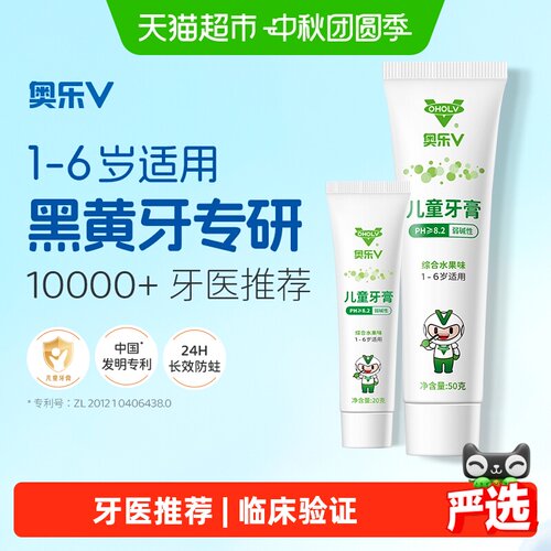 OHOLV牙医认证儿童护牙剂50g