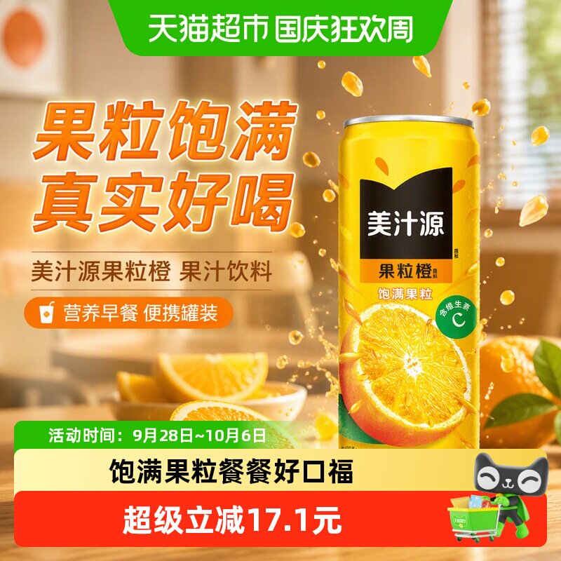 可口可乐果粒橙含维C真正果粒