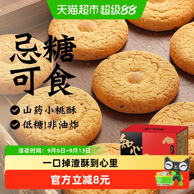 知心奶奶铁棍山药桃酥饼干整箱老式糕点心老人独立包装早餐零食品