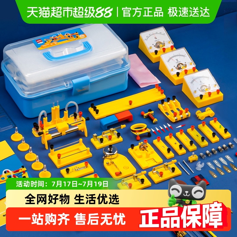 得力初中物理实验器材全套实验箱