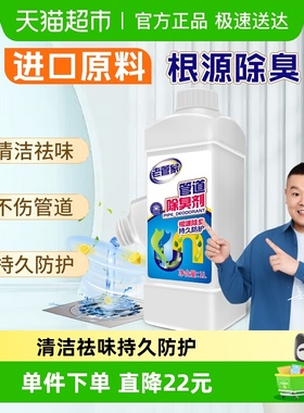老管家管道除臭剂厨房厕所马桶卫生间清除异味下水道反味除味剂